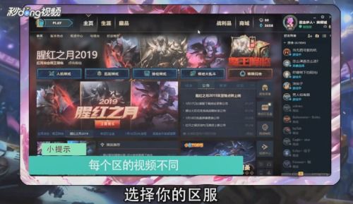 英雄联盟回放