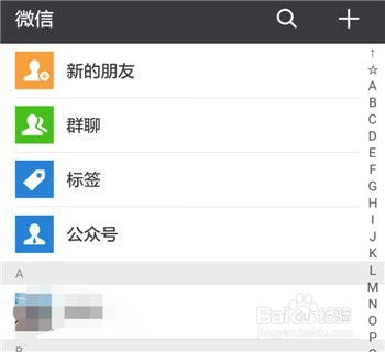 手机如何删除微信好友