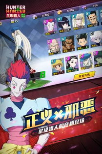 全职猎人手游,全职猎人手游下载