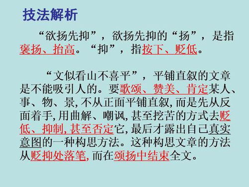 先抑后扬什么意思，先抑后扬什么意思,简单粗俗的解释一下