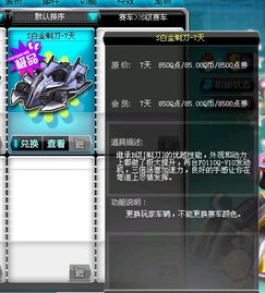 qq飞车什么道具能开天机线永久