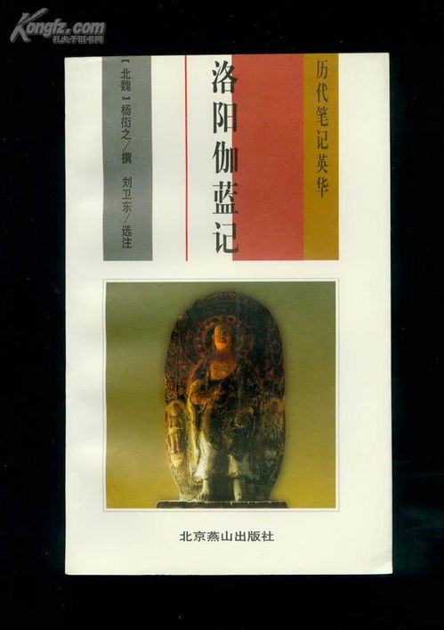 伽蓝记，伽蓝记读音