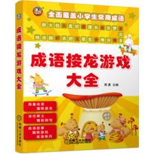 词语接龙游戏成语接龙游戏规则