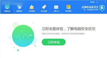 电脑安全卫士，电脑安全卫士2345怎么卸载不了