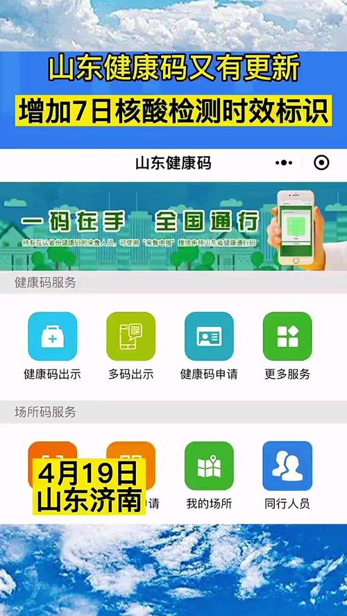 济南健康码，济南健康码叫什么