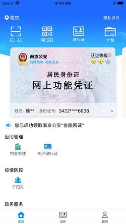 宁归来应用，宁归来app