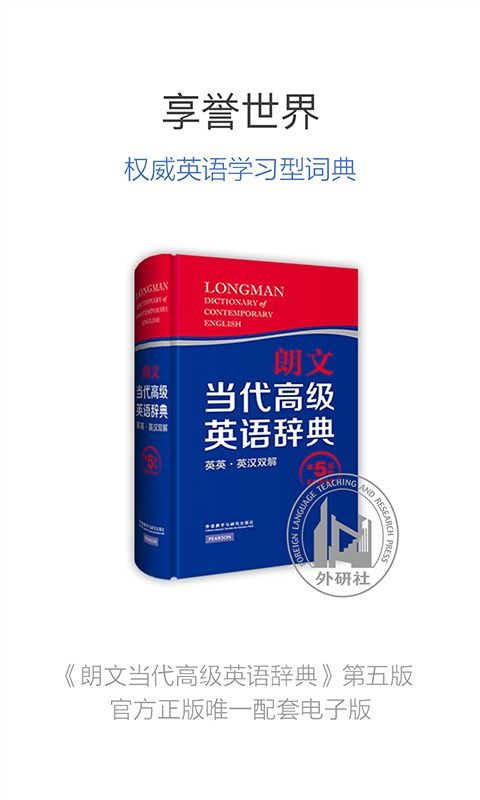 朗文和牛津词典哪个比较好些?