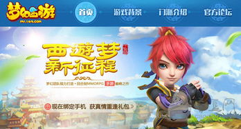 梦幻西游手游官网是什么my163