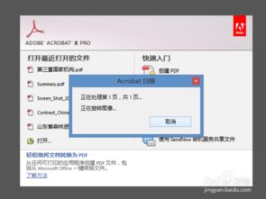 文件怎么扫描成电子版