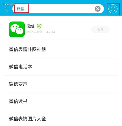 微信到手机上