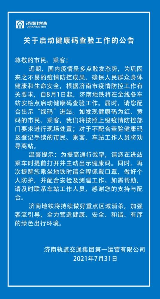 健康码什么时候取消?山东济南快递为什么到济南就不送了?