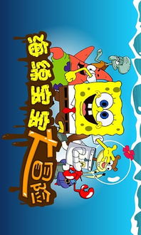 海绵宝宝比奇堡的冒险怎么换人物