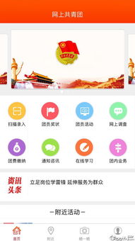 共青团网上智慧团建