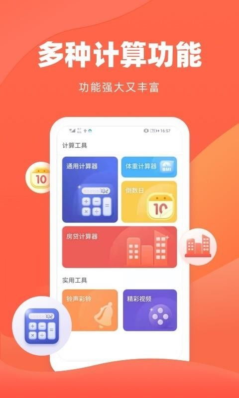 房贷计算器