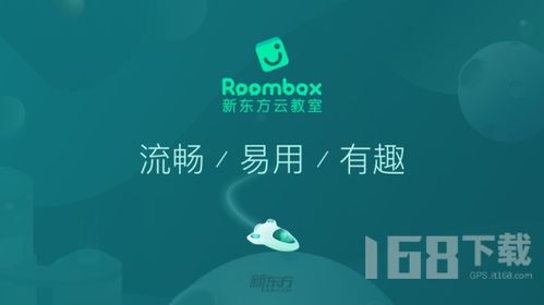 新东方云教室可以用ipad上课吗