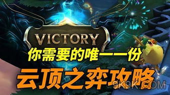 LOL云顶之奕有哪些好用的阵容?