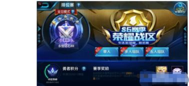 王者荣耀的段位怎么继承?
