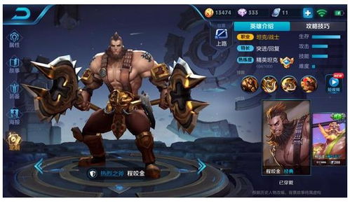 程咬金怎么玩