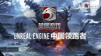 英佩游戏