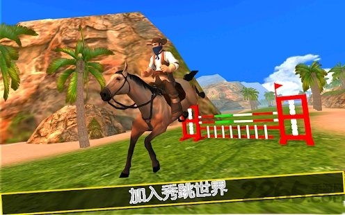 骑马游戏