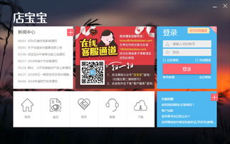 店宝宝电脑版，店宝宝电脑版下载方法