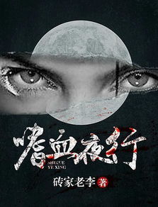 嗜血之夜,嗜血之夜印尼