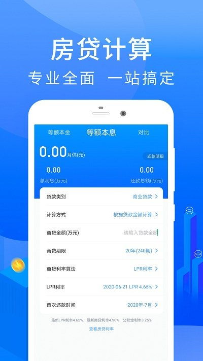 房贷计算器2021，房贷计算器2021在线