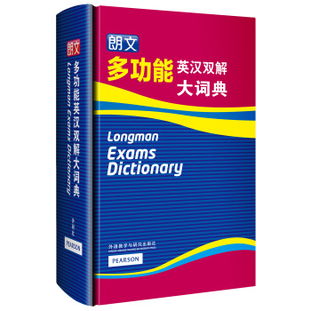 朗文词典，朗文词典app
