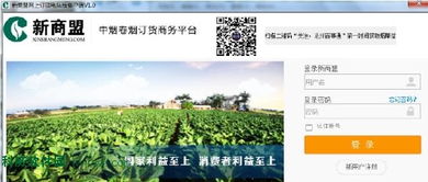 登录新商盟，登录新商盟官网