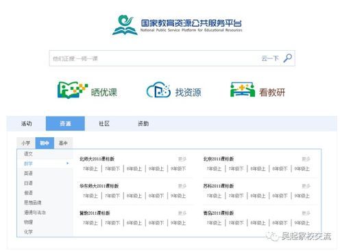 国家教育资源公共服务平台，国家教育资源公共服务平台app下载