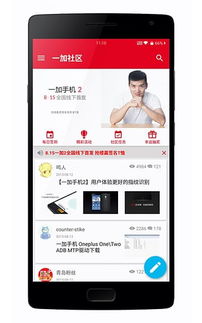 一加社区，一加社区app下载