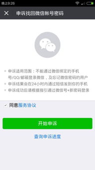 微信登不上