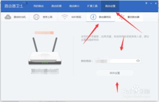 路由器管理