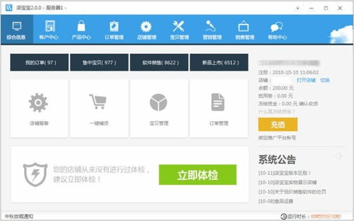 店宝宝的PC端与手机端 - 百度宝宝知道