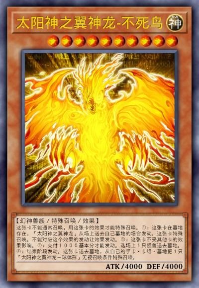 太阳神的翼神龙