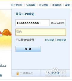 手机号码@.139com这种邮箱怎么登陆?
