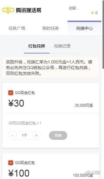 腾讯搜活帮任务怎么那么少