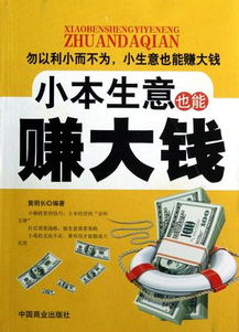 小本生意什么最挣钱