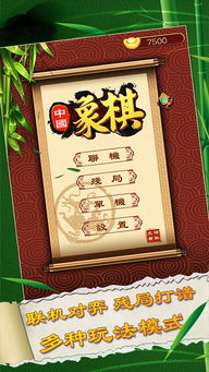 全民象棋