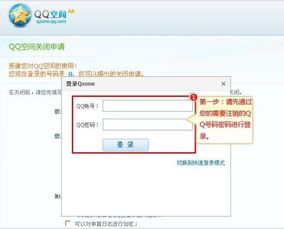 怎样注销qq空间，怎样注销qq空间手机版
