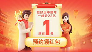 分22亿入口，分22亿入口春节