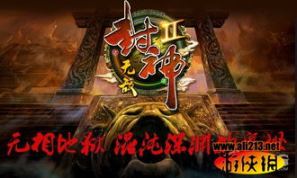 封神无敌2，封神无敌2下载