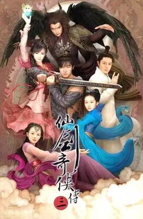 仙剑奇侠传3在线，仙剑奇侠传3在线观看完整版免费