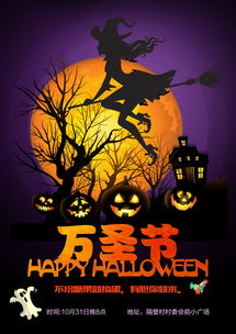 万圣节海报，万圣节海报图片
