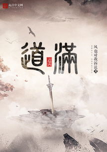 道满，道满人间真情