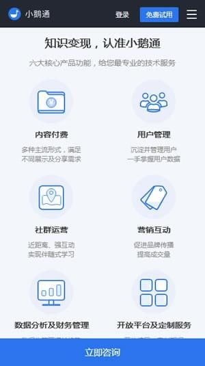 小鹅通，小鹅通app下载