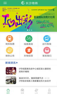 长沙地铁app，长沙地铁app可以坐公交吗