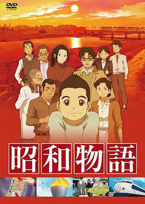 昭和物语有几集