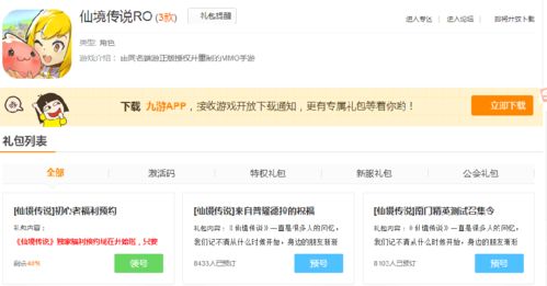 迷你世界怎么获得激活码
