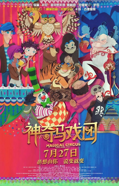 跪求《神奇马戏团之动物饼干》百度网盘免费在线观看,托尼·班克罗夫特